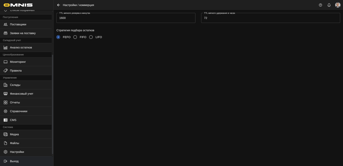 Настройки коммерции