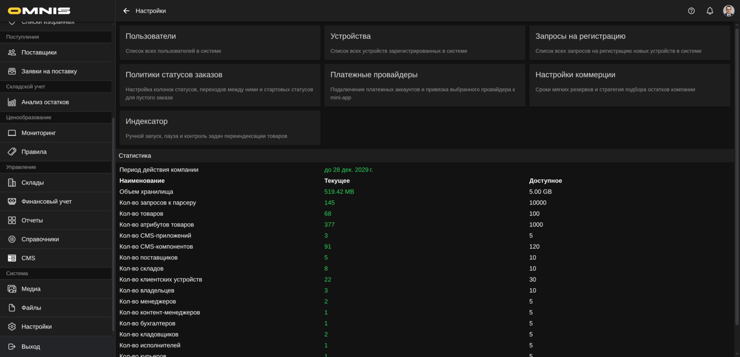 Главная страница раздела Настройки