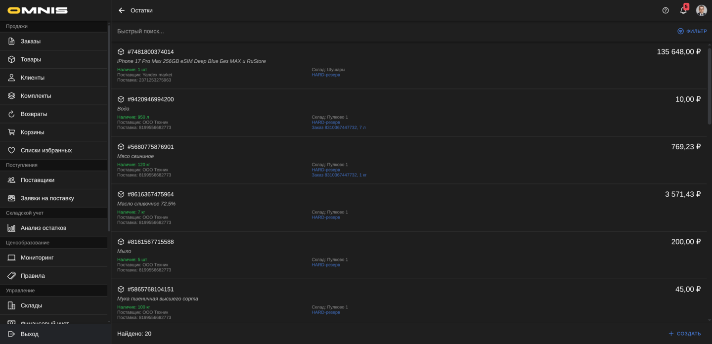 Список остатков в Omnis