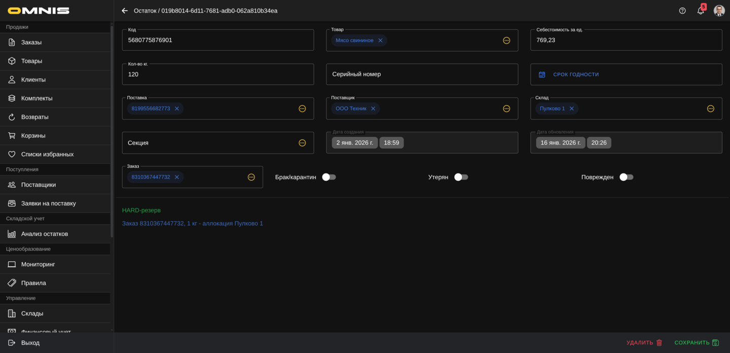 Карточка остатка