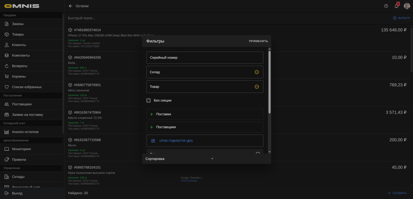 Фильтр анализа остатков