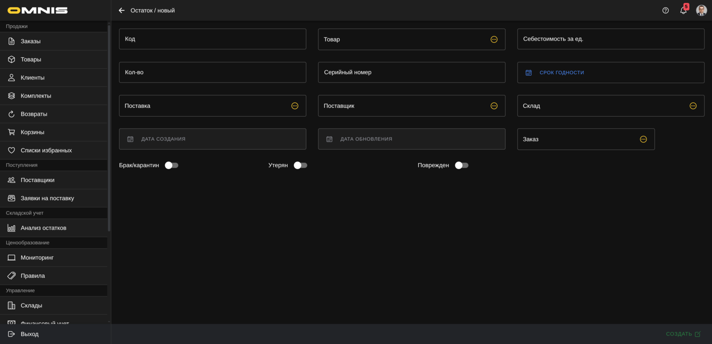 Ручное создание остатка