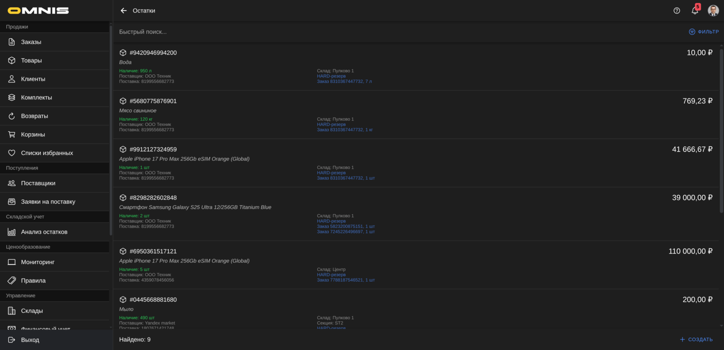 Поиск зарезервированных остатков