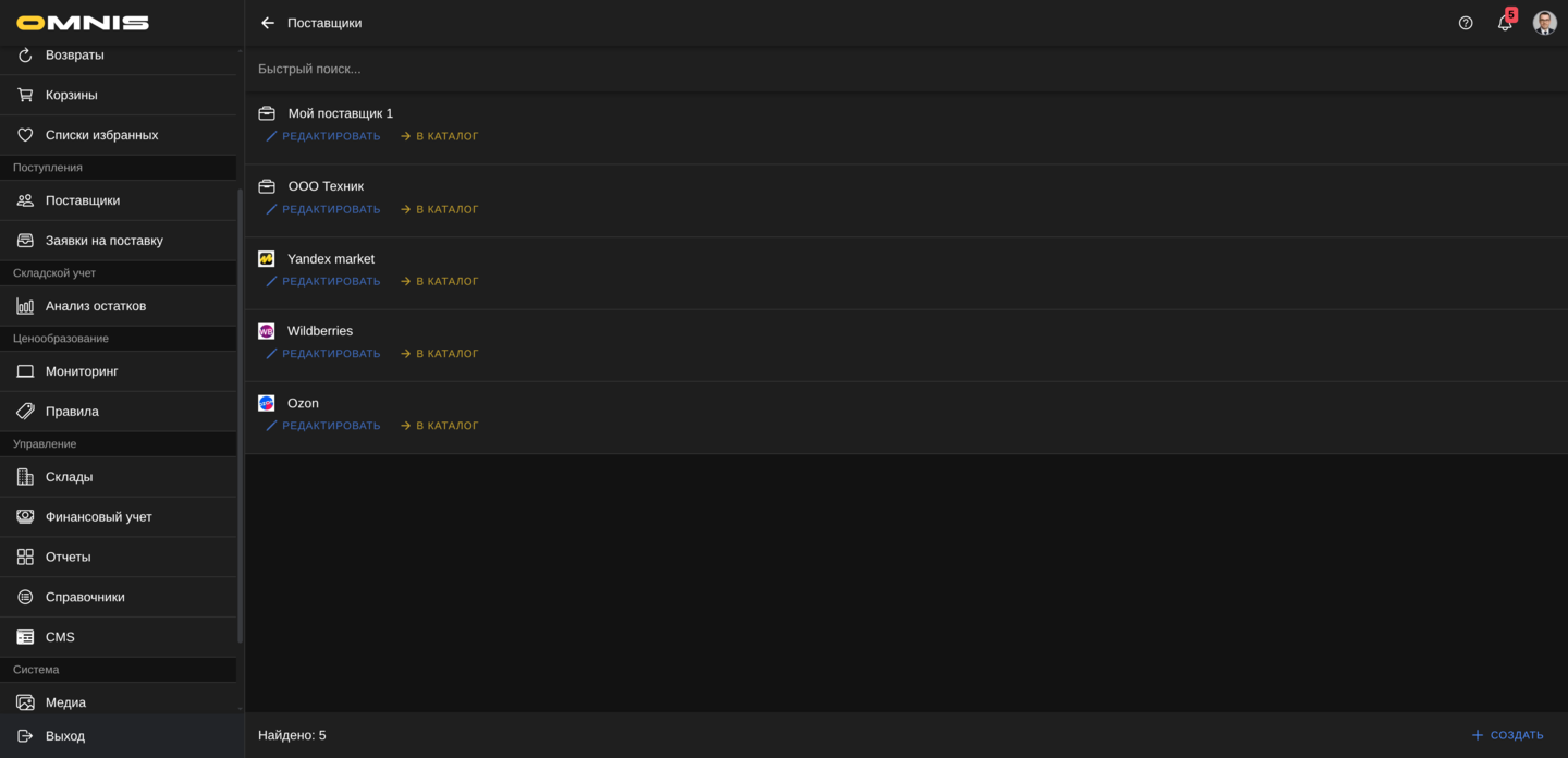 Список поставщиков в Omnis