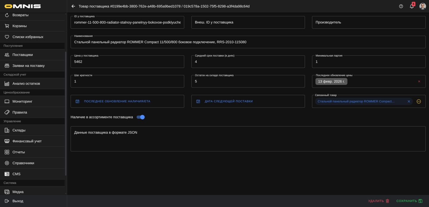 Карточка позиции поставщика