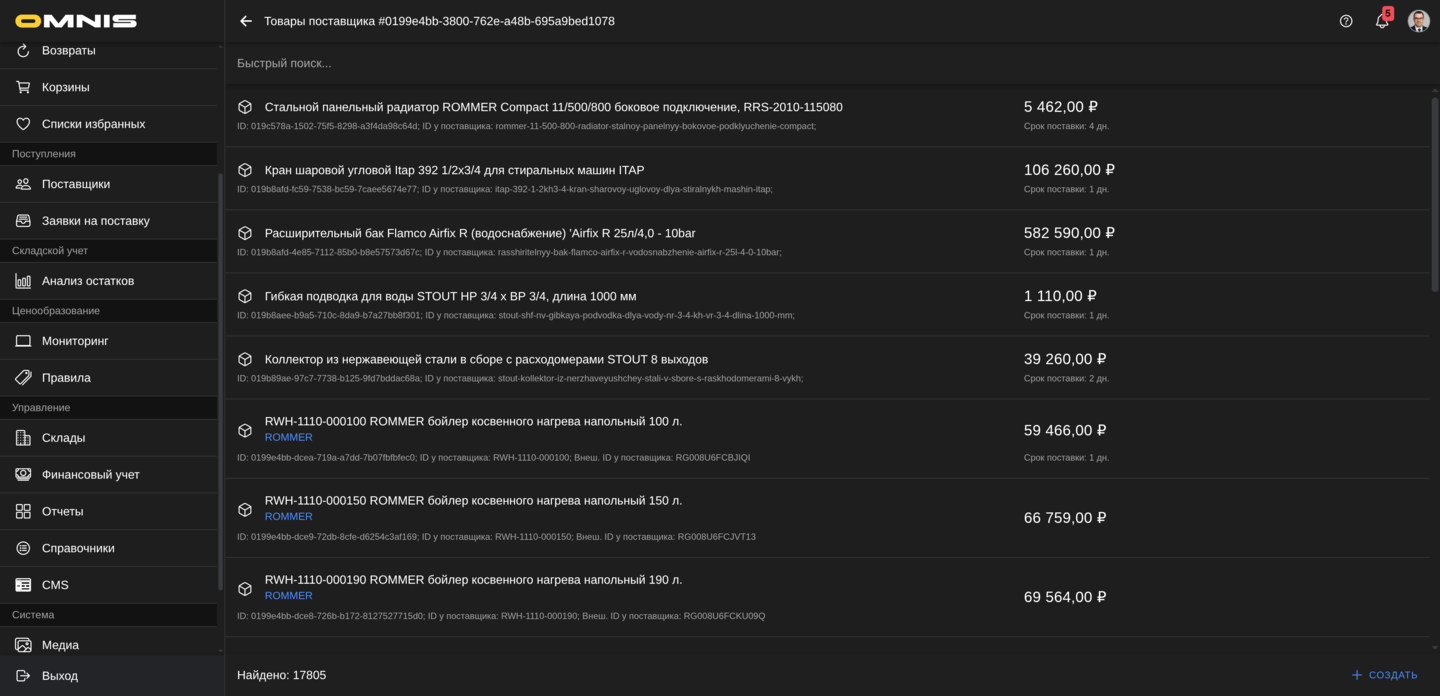 Каталог товаров конкретного поставщика