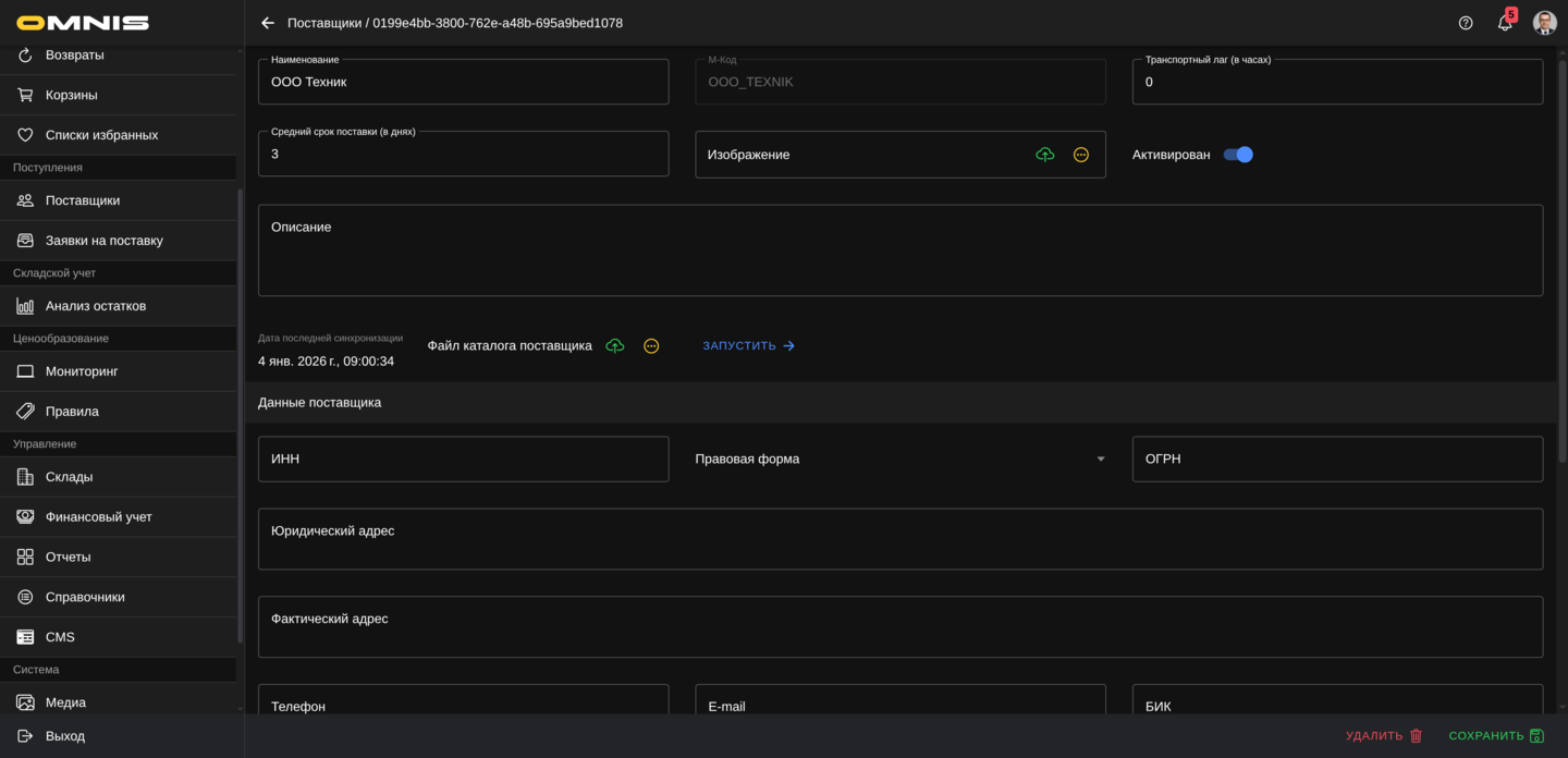 Запуск синхронизации каталога поставщика