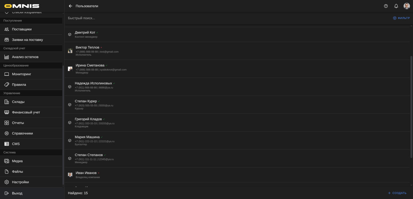 Список пользователей в Omnis
