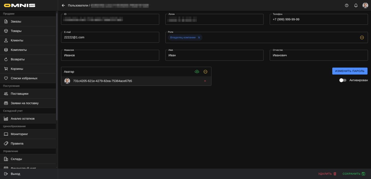 Карточка пользователя в Omnis