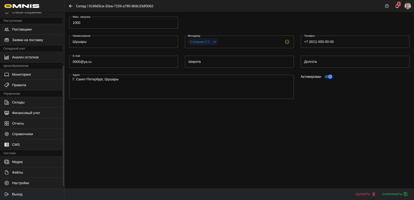 Карточка склада