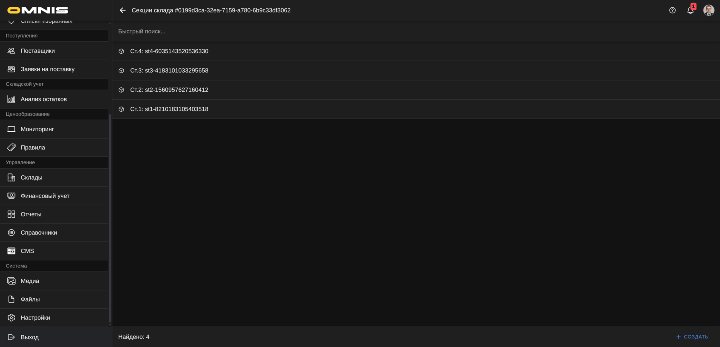 Каталог секций склада