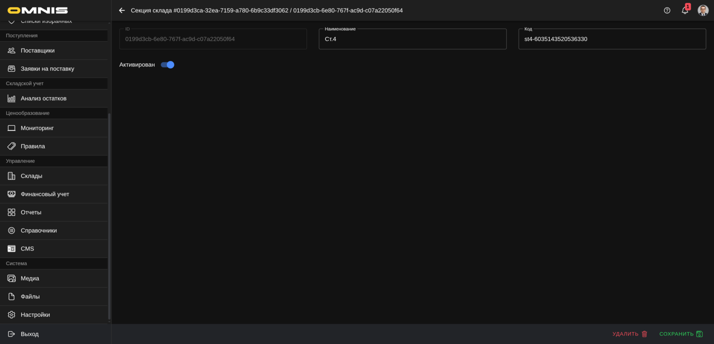 Карточка секции склада